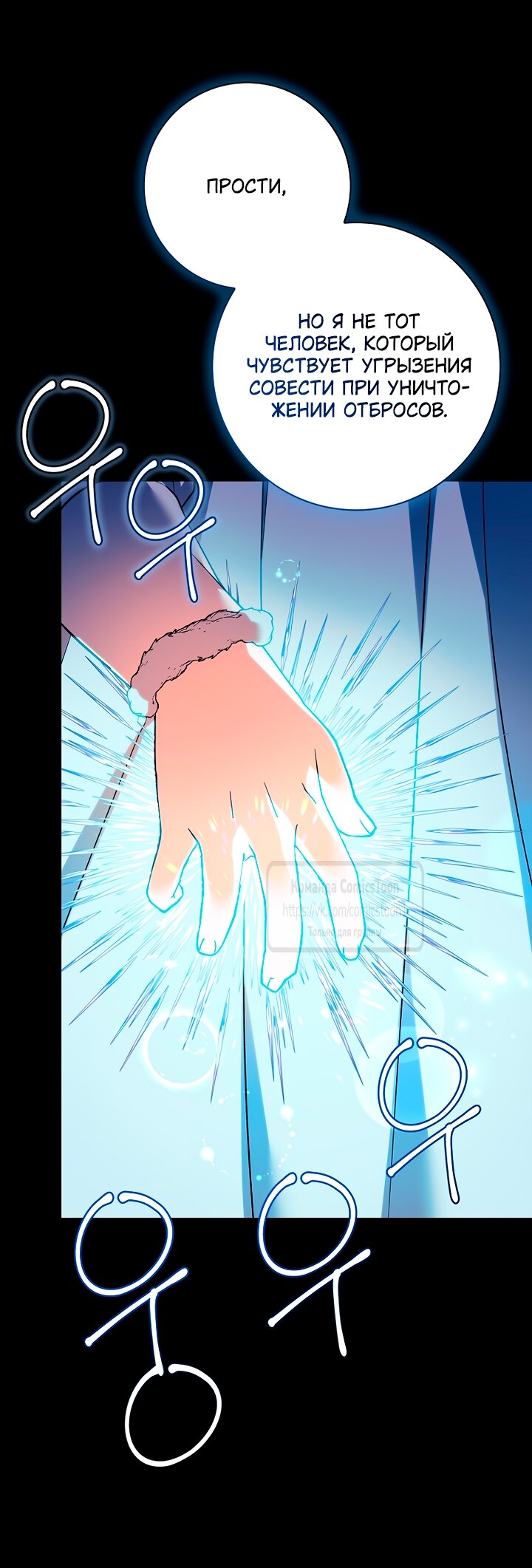 Манга Я выбрала отца-злодея - Глава 96 Страница 16