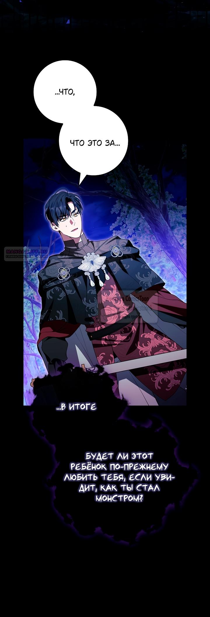 Манга Я выбрала отца-злодея - Глава 96 Страница 42