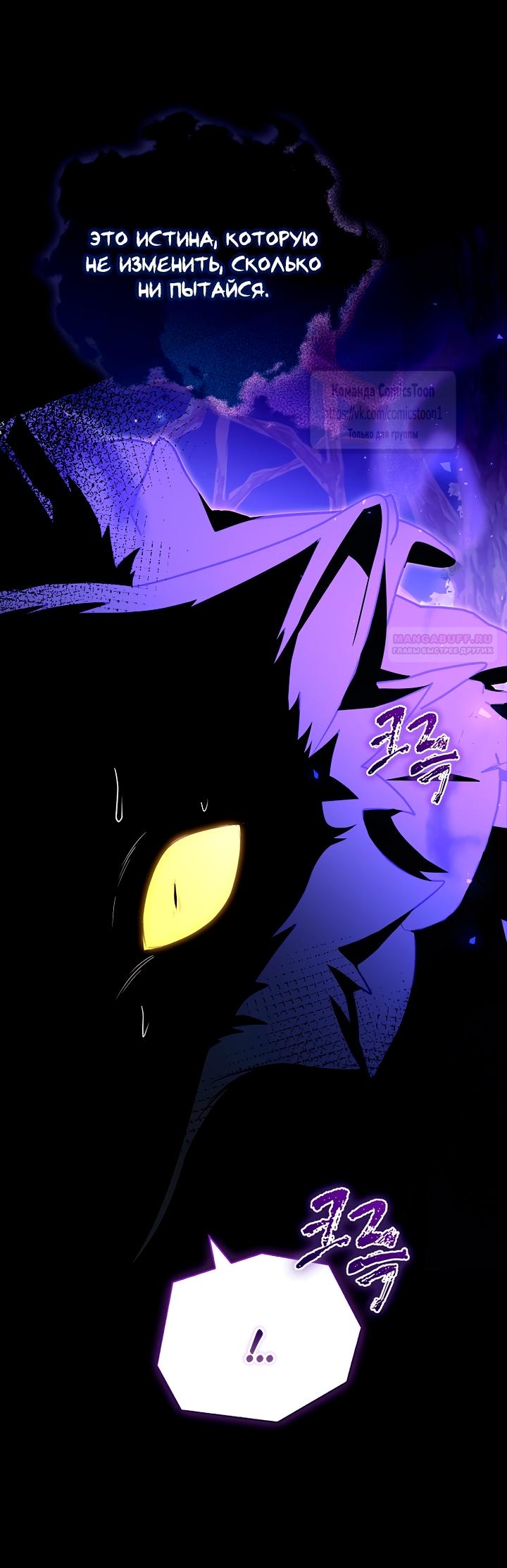 Манга Я выбрала отца-злодея - Глава 96 Страница 46