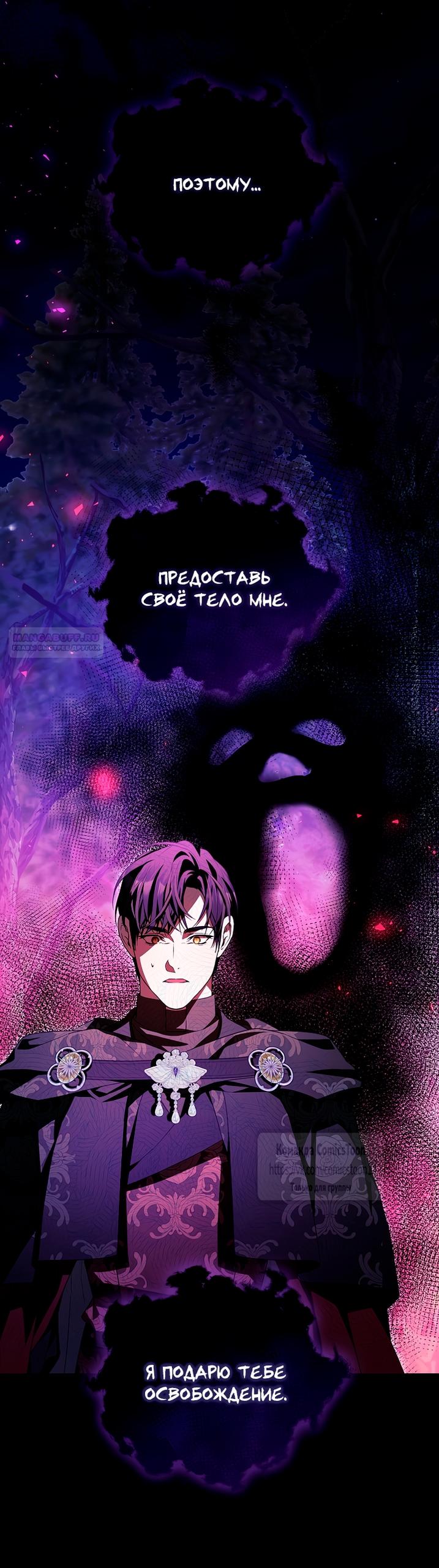 Манга Я выбрала отца-злодея - Глава 96 Страница 38