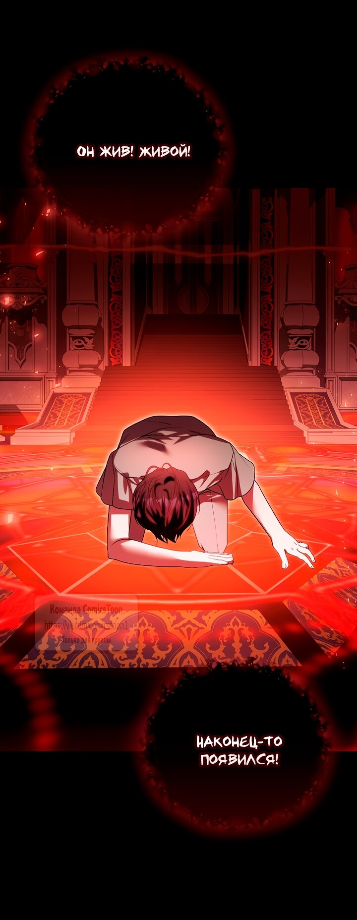 Манга Я выбрала отца-злодея - Глава 96 Страница 29