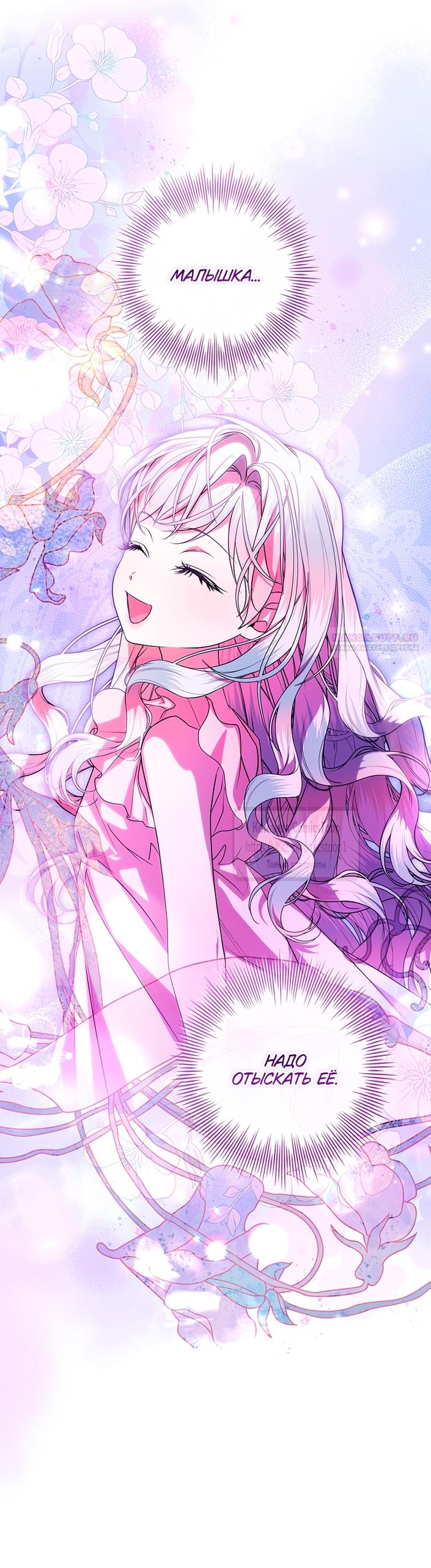 Манга Я выбрала отца-злодея - Глава 96 Страница 34