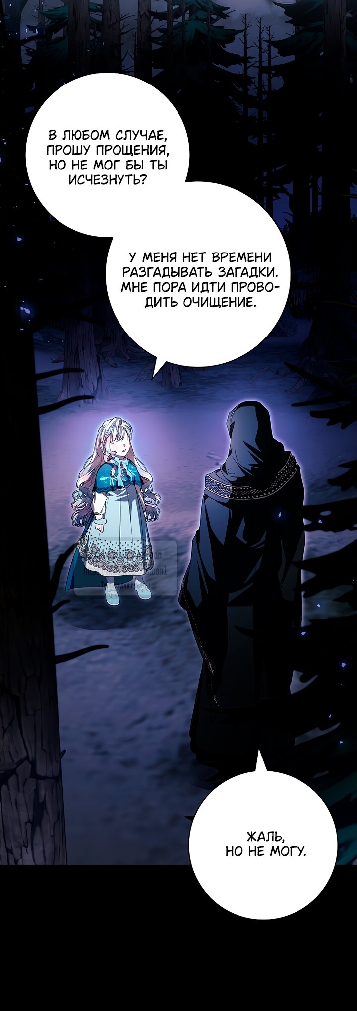 Манга Я выбрала отца-злодея - Глава 96 Страница 9