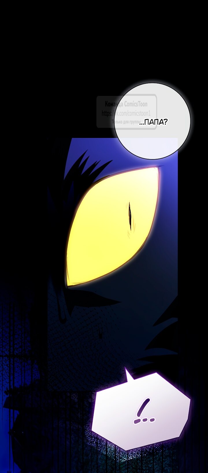 Манга Я выбрала отца-злодея - Глава 96 Страница 47