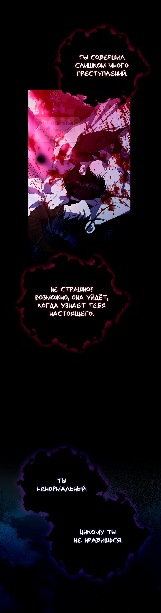 Манга Я выбрала отца-злодея - Глава 96 Страница 37