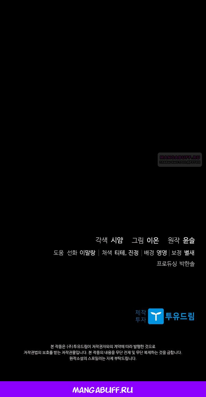 Манга Я выбрала отца-злодея - Глава 96 Страница 53