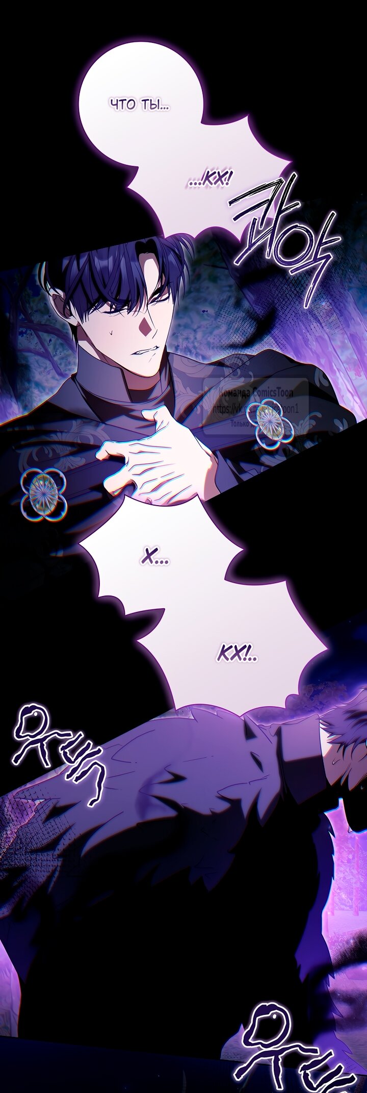 Манга Я выбрала отца-злодея - Глава 96 Страница 43