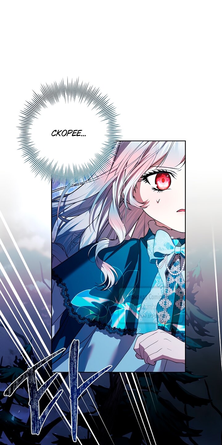 Манга Я выбрала отца-злодея - Глава 96 Страница 24