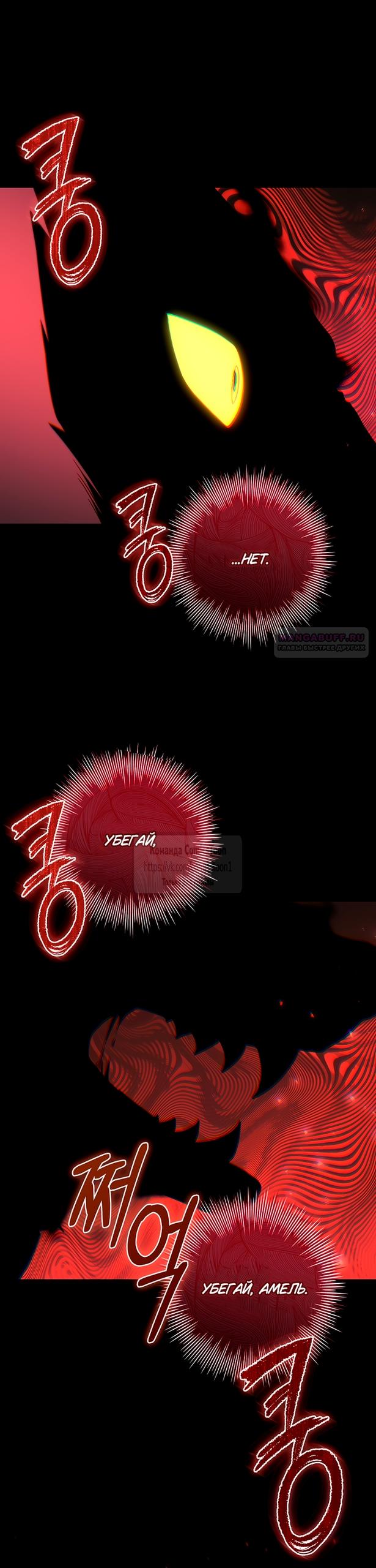 Манга Я выбрала отца-злодея - Глава 96 Страница 50