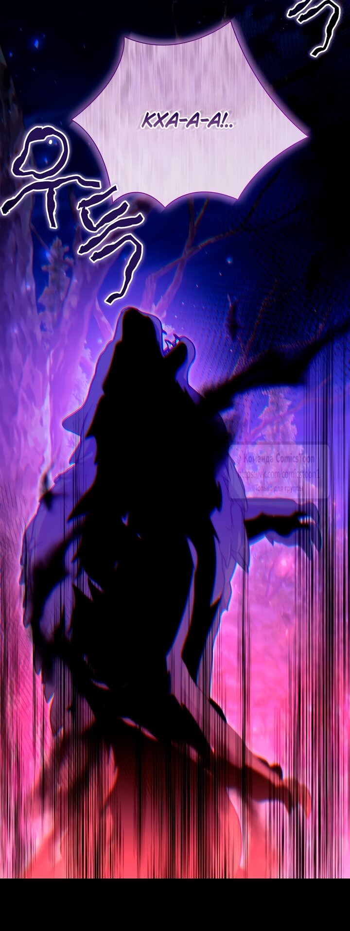 Манга Я выбрала отца-злодея - Глава 96 Страница 44