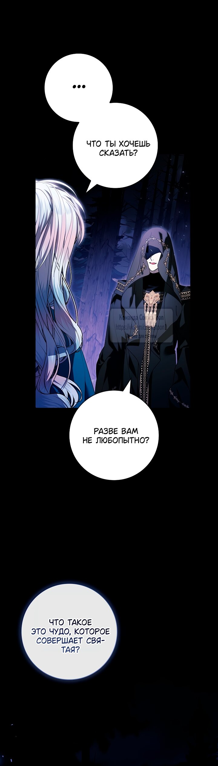 Манга Я выбрала отца-злодея - Глава 96 Страница 4