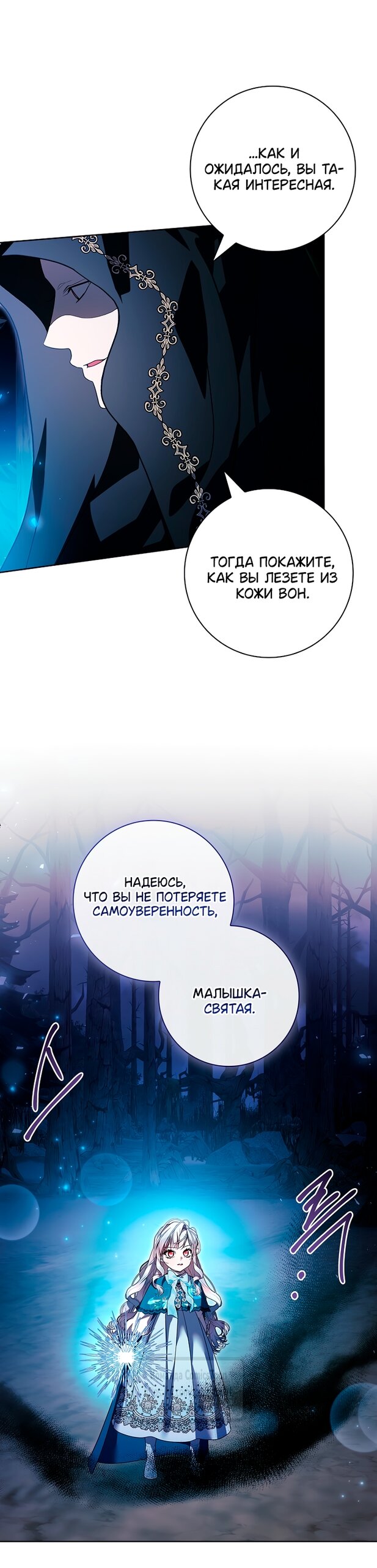 Манга Я выбрала отца-злодея - Глава 96 Страница 23