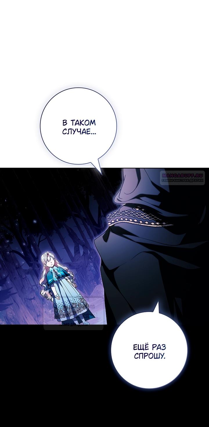 Манга Я выбрала отца-злодея - Глава 96 Страница 2