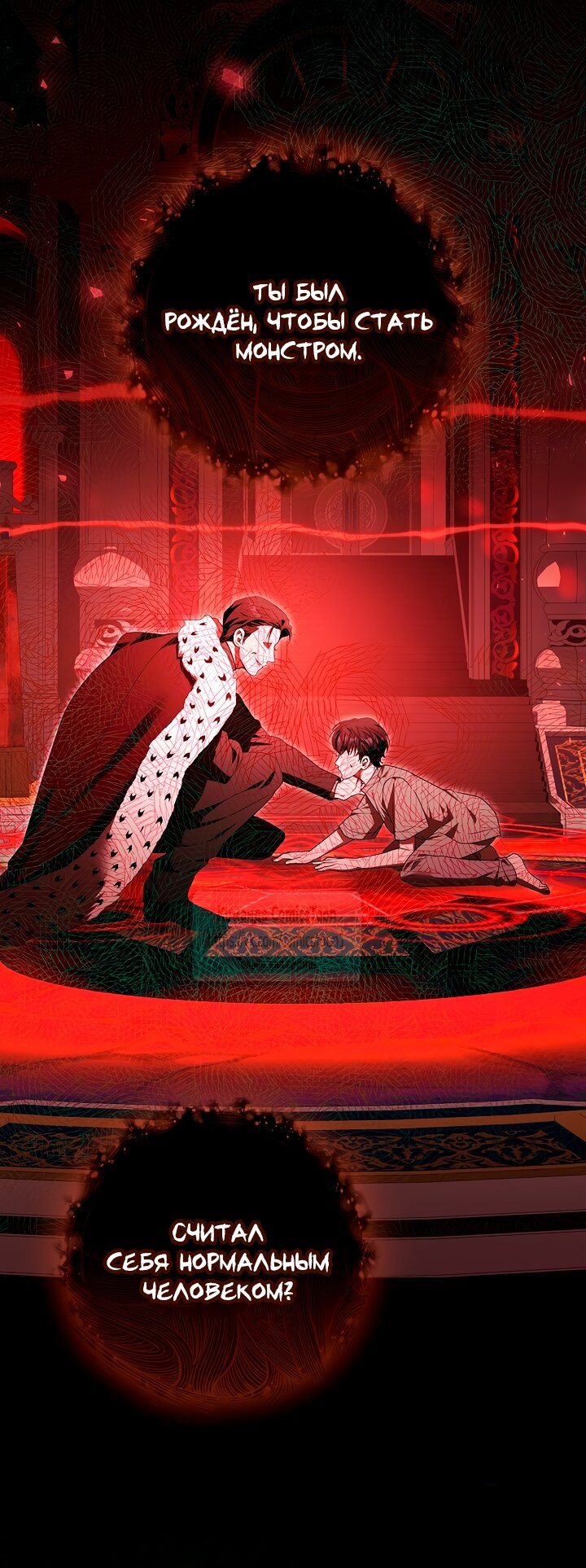 Манга Я выбрала отца-злодея - Глава 96 Страница 31