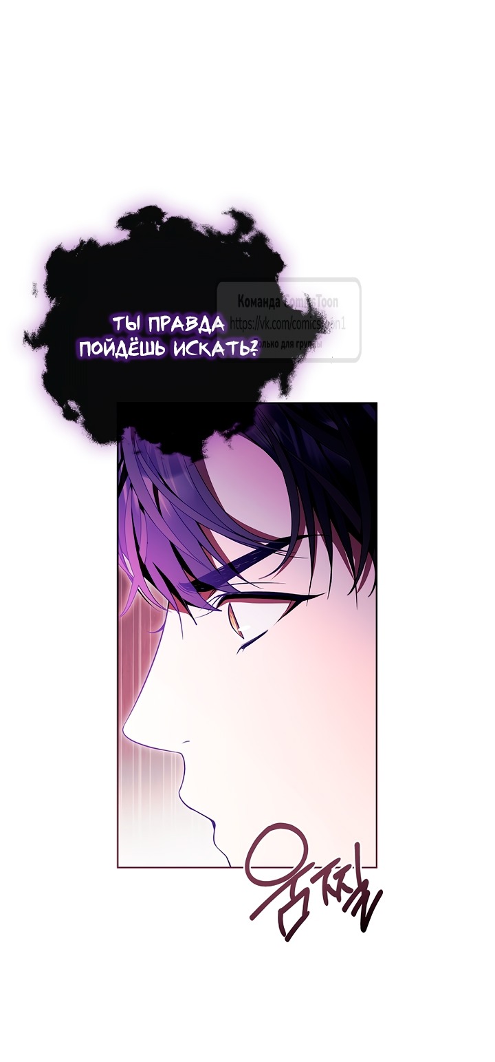 Манга Я выбрала отца-злодея - Глава 96 Страница 35