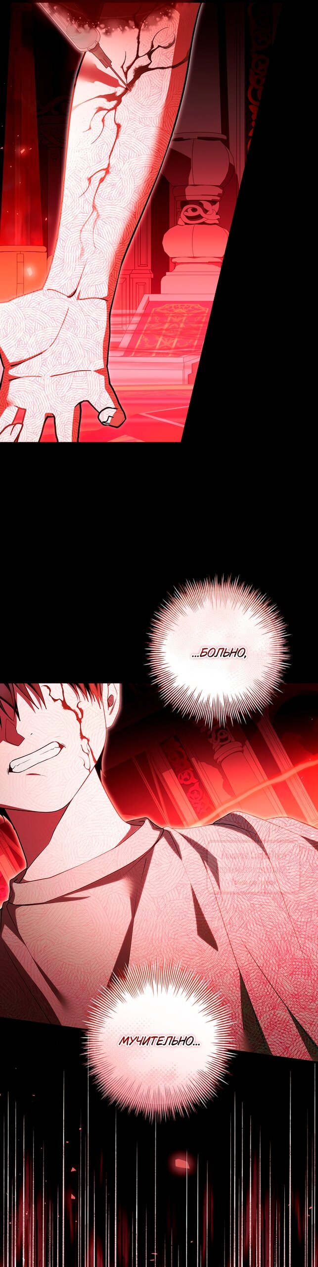 Манга Я выбрала отца-злодея - Глава 96 Страница 27