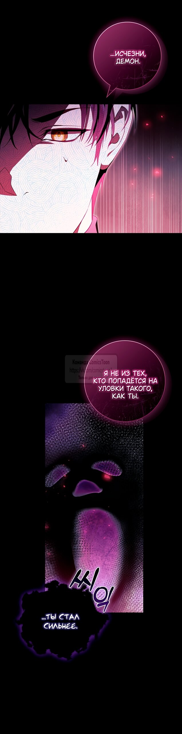 Манга Я выбрала отца-злодея - Глава 96 Страница 39