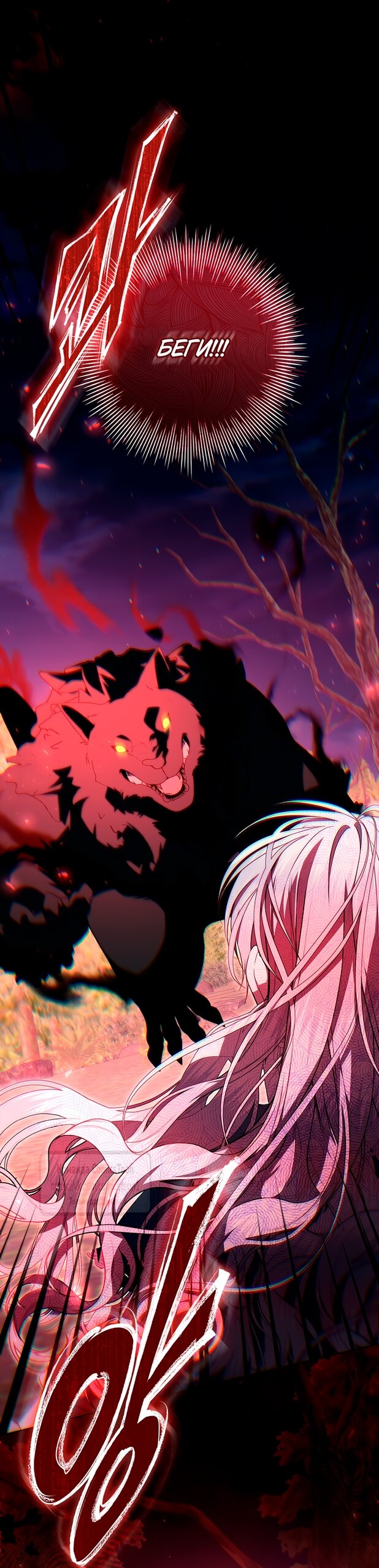 Манга Я выбрала отца-злодея - Глава 96 Страница 51