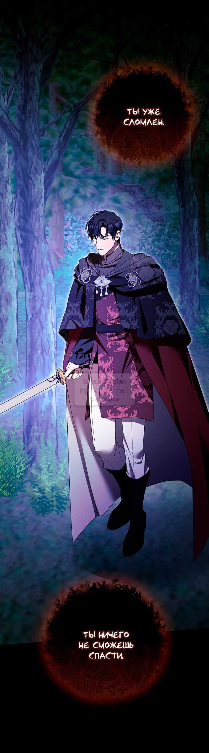 Манга Я выбрала отца-злодея - Глава 96 Страница 32