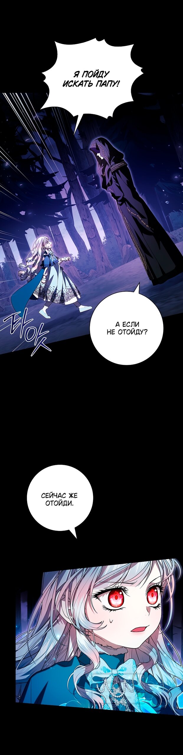 Манга Я выбрала отца-злодея - Глава 96 Страница 15