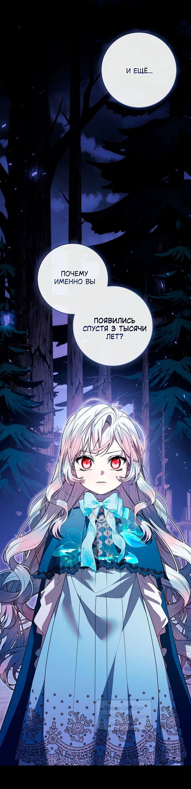 Манга Я выбрала отца-злодея - Глава 96 Страница 5