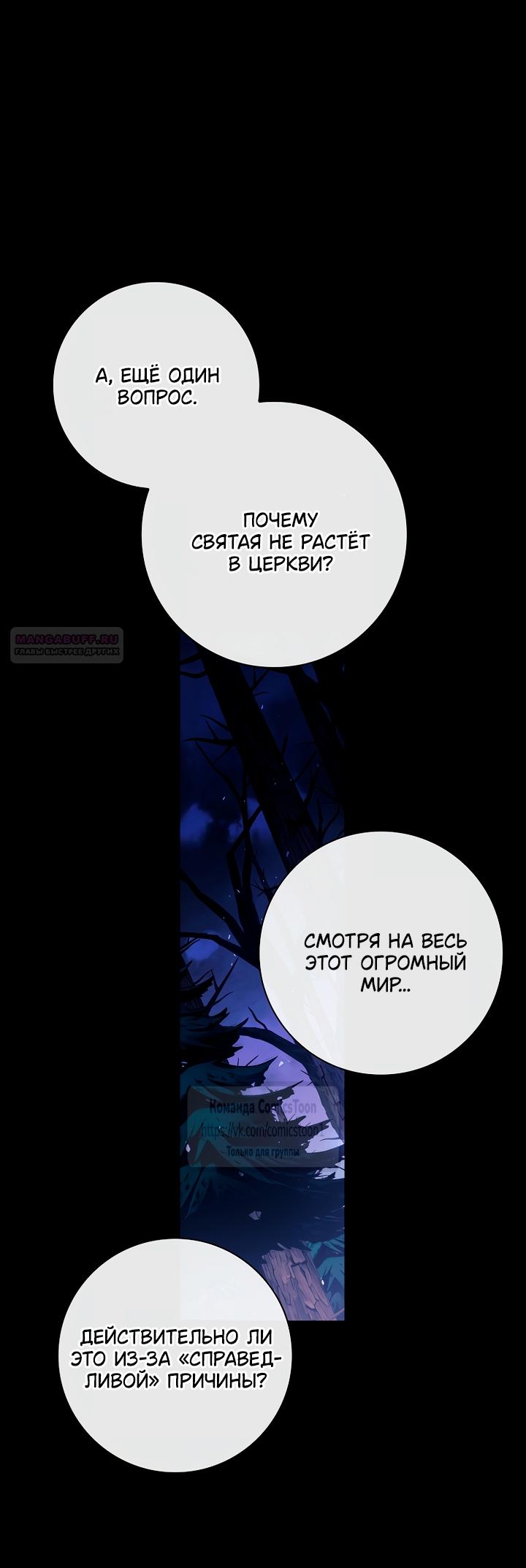 Манга Я выбрала отца-злодея - Глава 96 Страница 6