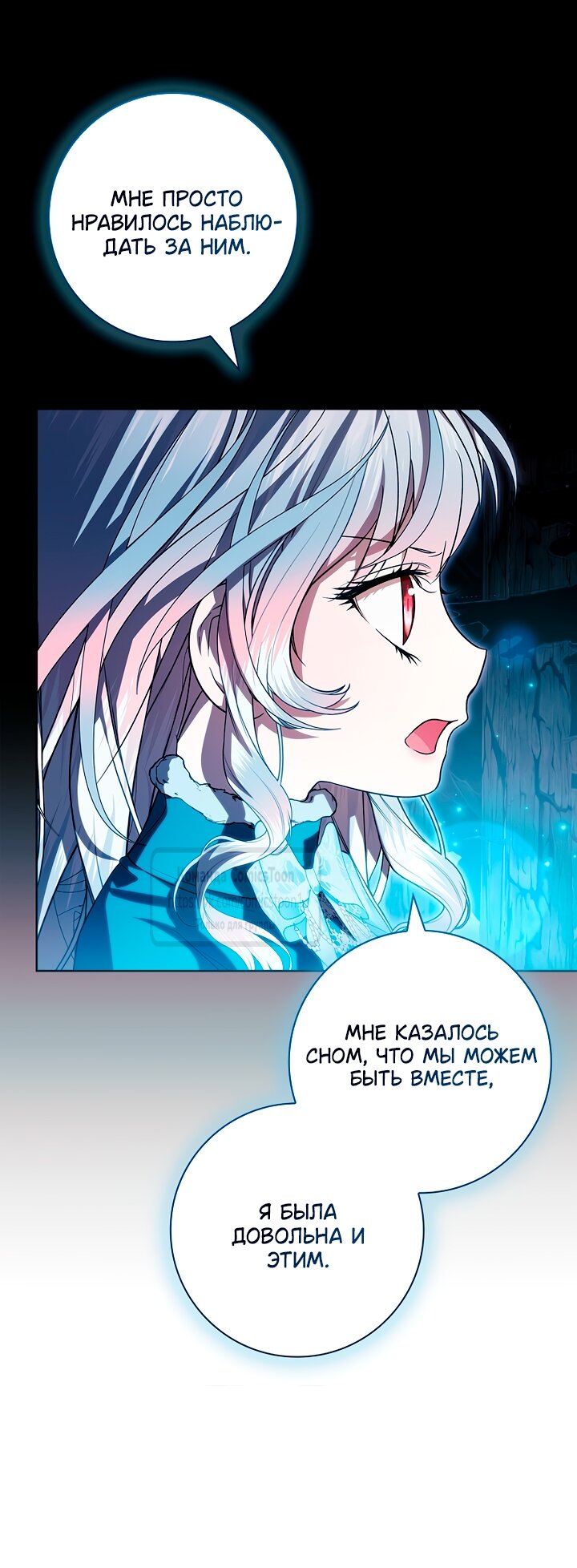 Манга Я выбрала отца-злодея - Глава 96 Страница 19