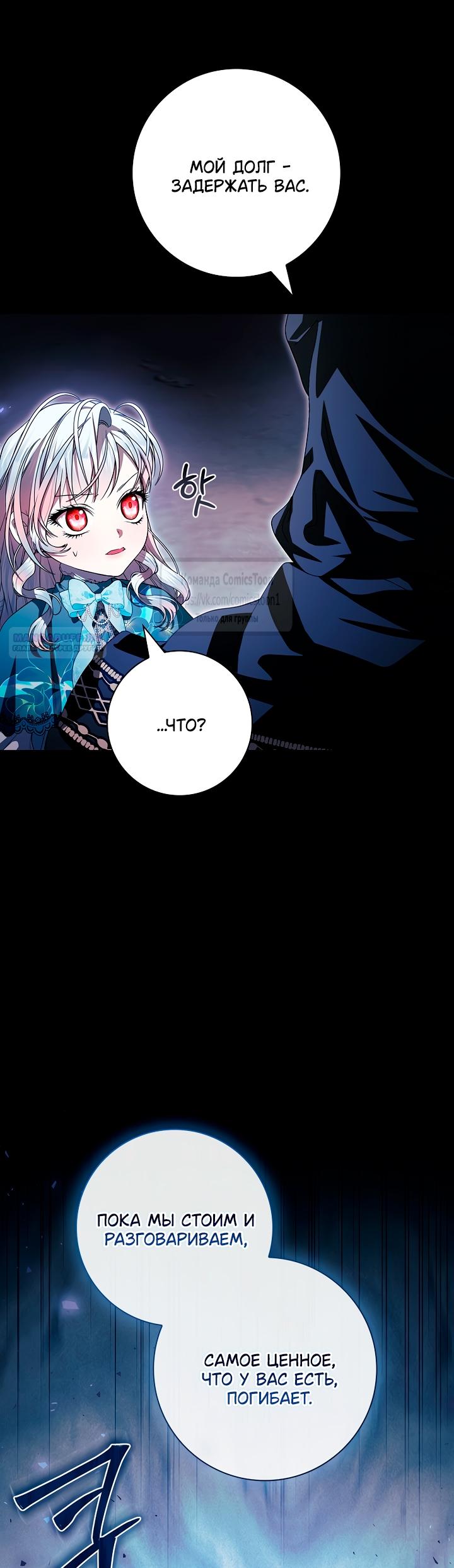 Манга Я выбрала отца-злодея - Глава 96 Страница 10