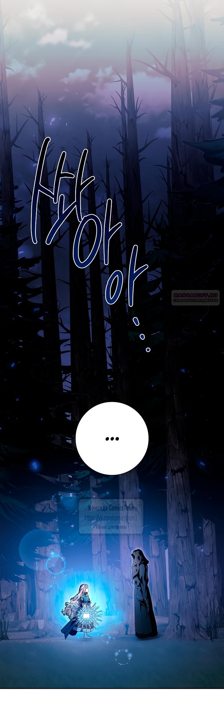 Манга Я выбрала отца-злодея - Глава 96 Страница 22