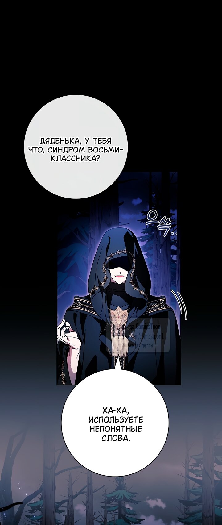 Манга Я выбрала отца-злодея - Глава 96 Страница 8