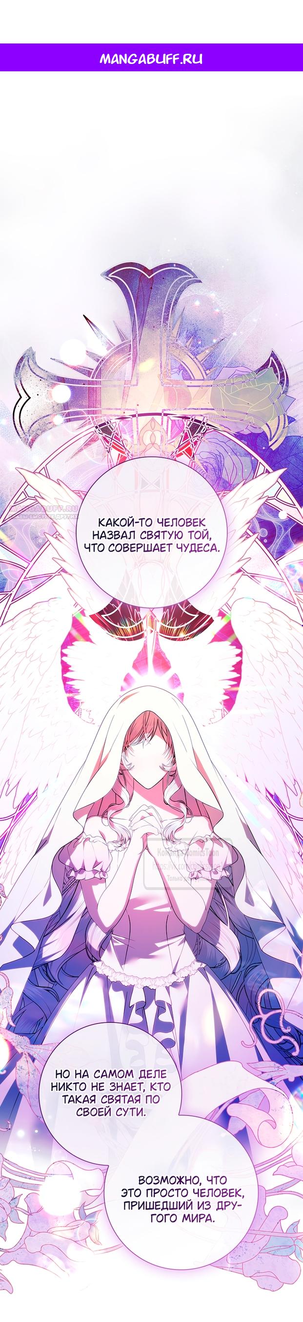 Манга Я выбрала отца-злодея - Глава 96 Страница 1