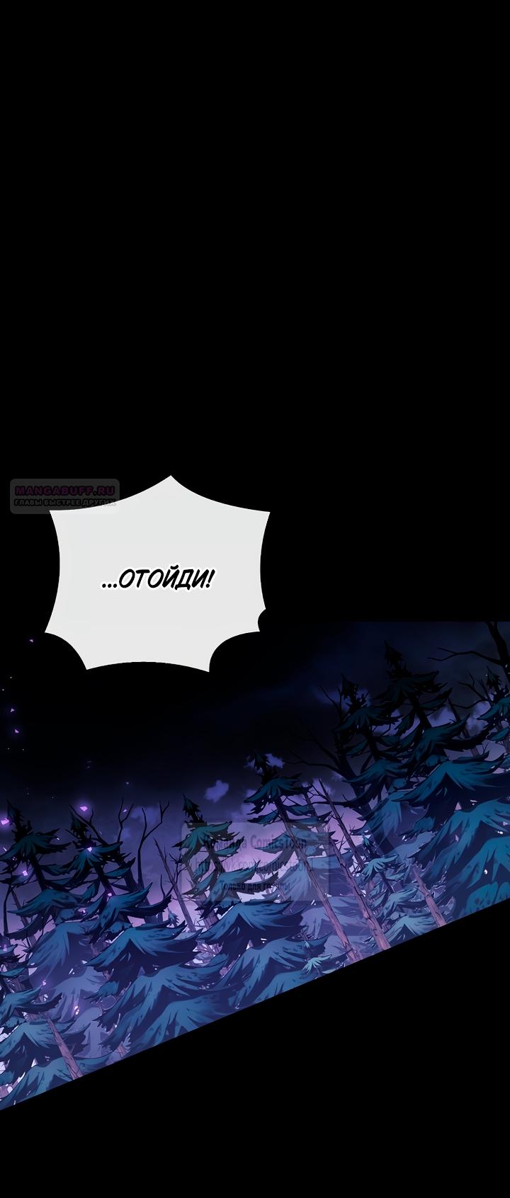 Манга Я выбрала отца-злодея - Глава 96 Страница 14