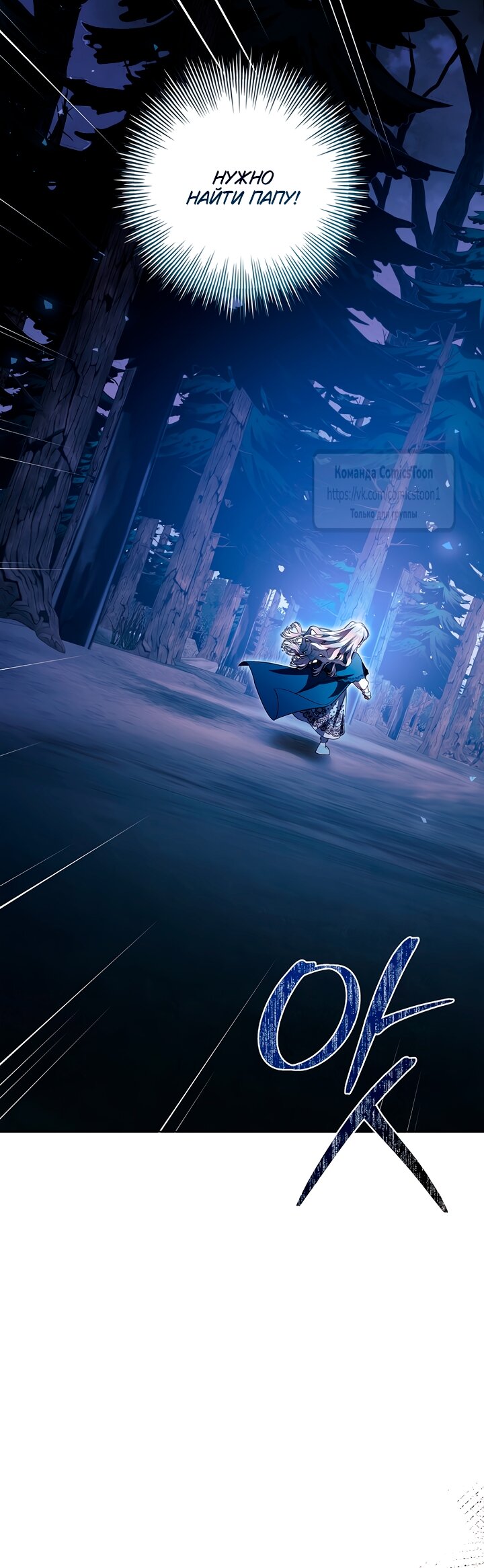 Манга Я выбрала отца-злодея - Глава 96 Страница 25