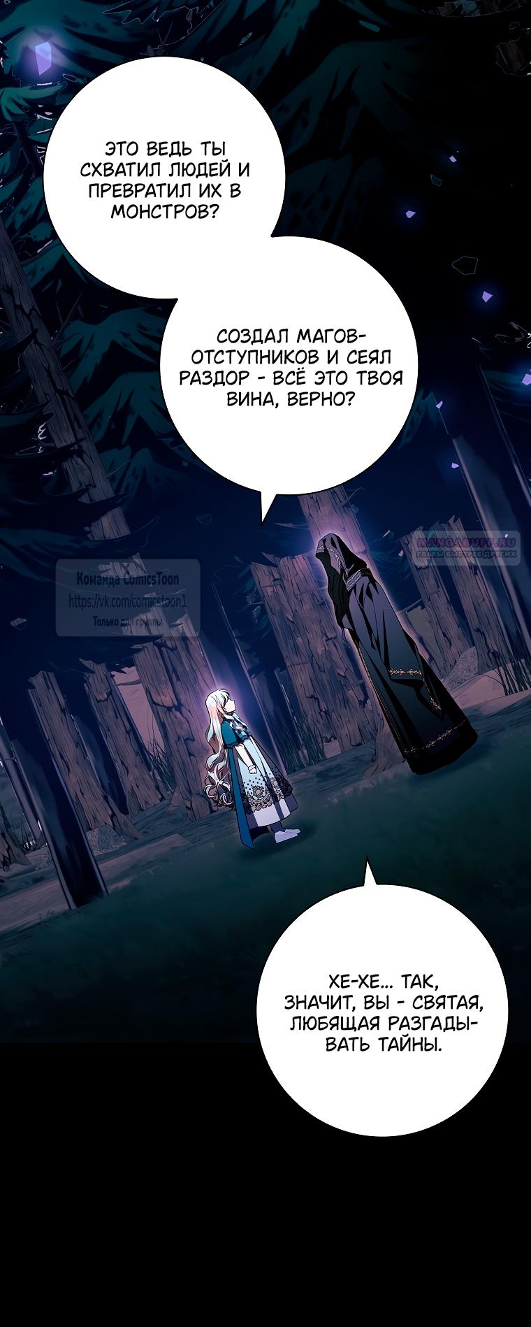 Манга Я выбрала отца-злодея - Глава 95 Страница 50