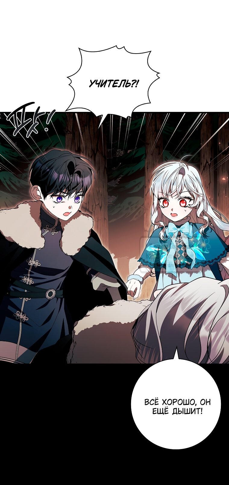 Манга Я выбрала отца-злодея - Глава 95 Страница 25