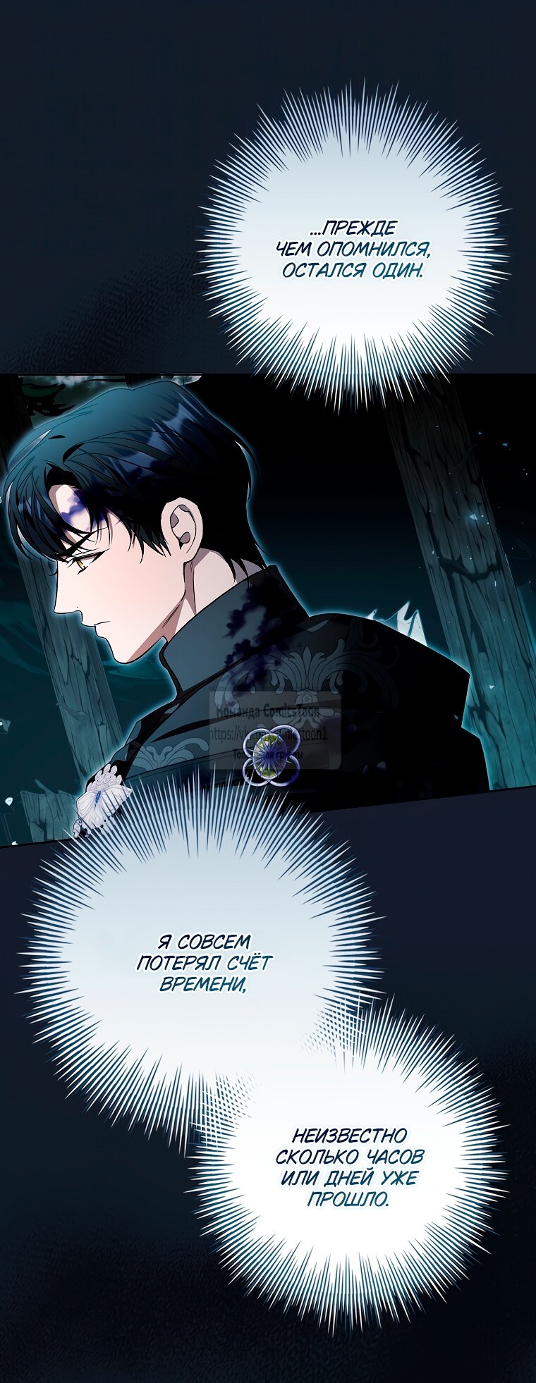 Манга Я выбрала отца-злодея - Глава 95 Страница 31