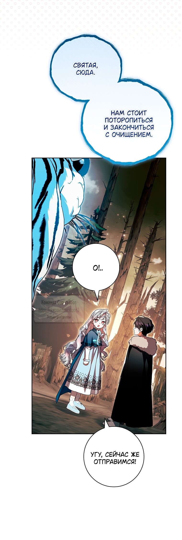 Манга Я выбрала отца-злодея - Глава 95 Страница 8