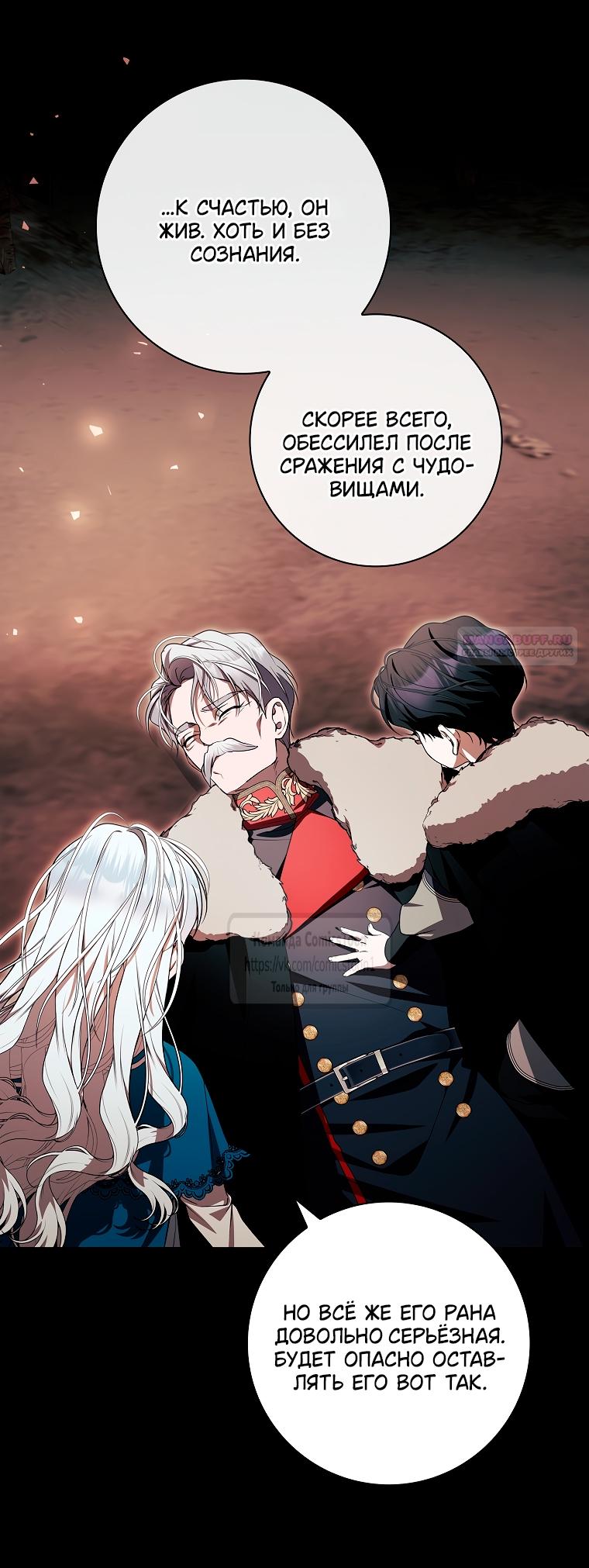 Манга Я выбрала отца-злодея - Глава 95 Страница 26