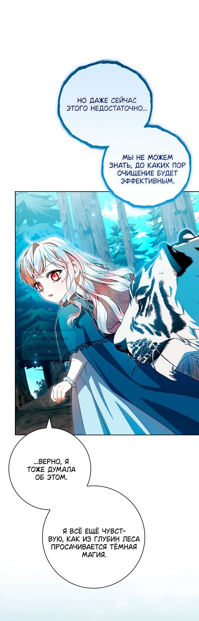 Манга Я выбрала отца-злодея - Глава 95 Страница 21