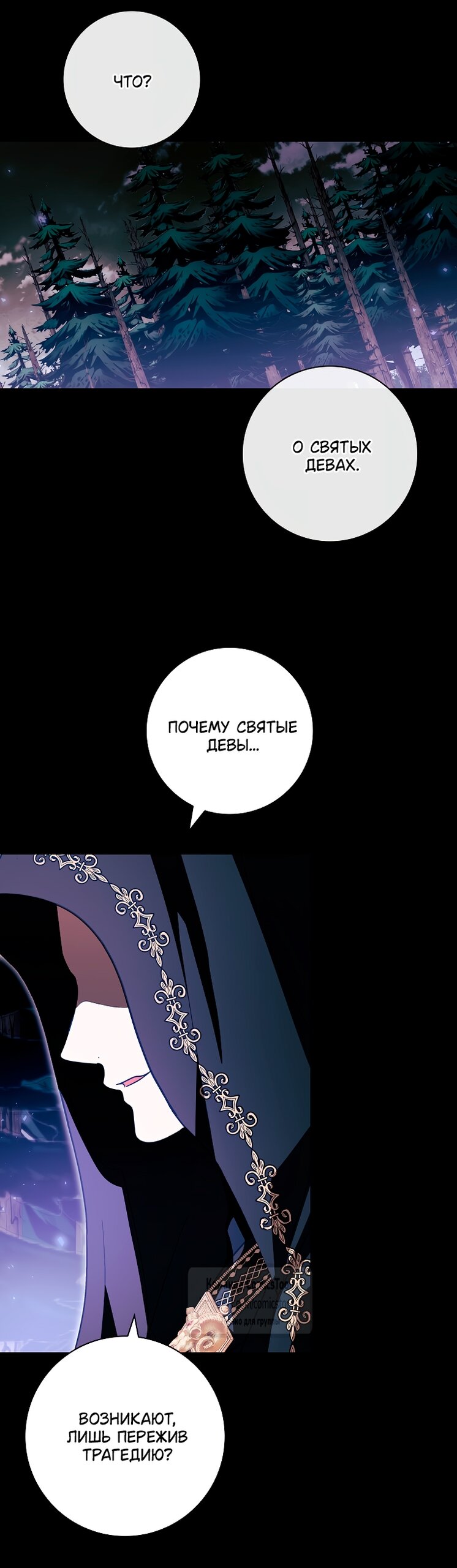 Манга Я выбрала отца-злодея - Глава 95 Страница 55