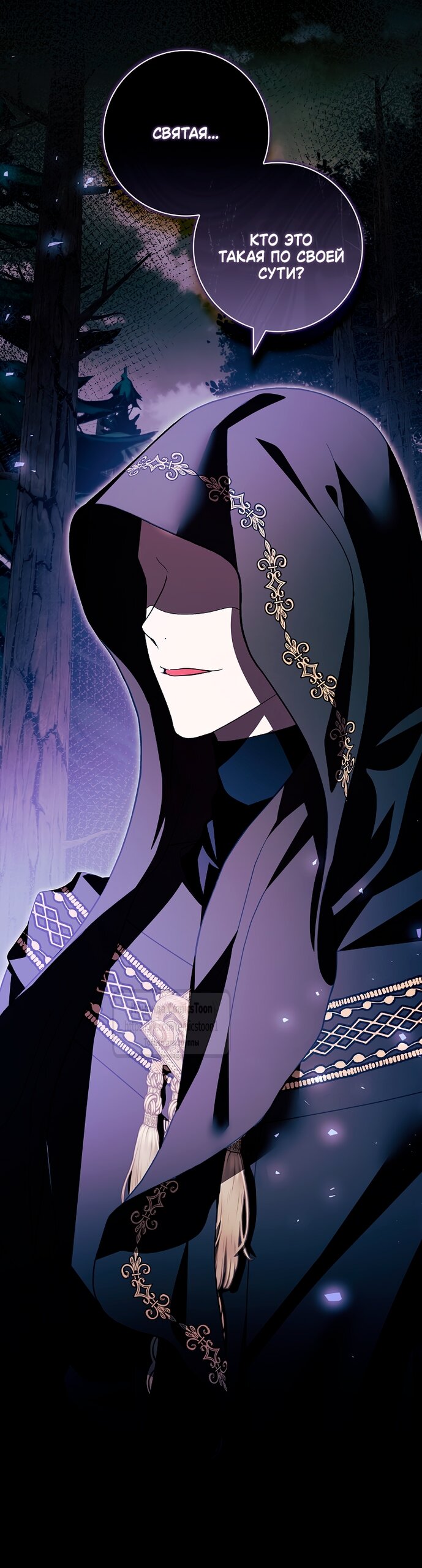 Манга Я выбрала отца-злодея - Глава 95 Страница 57