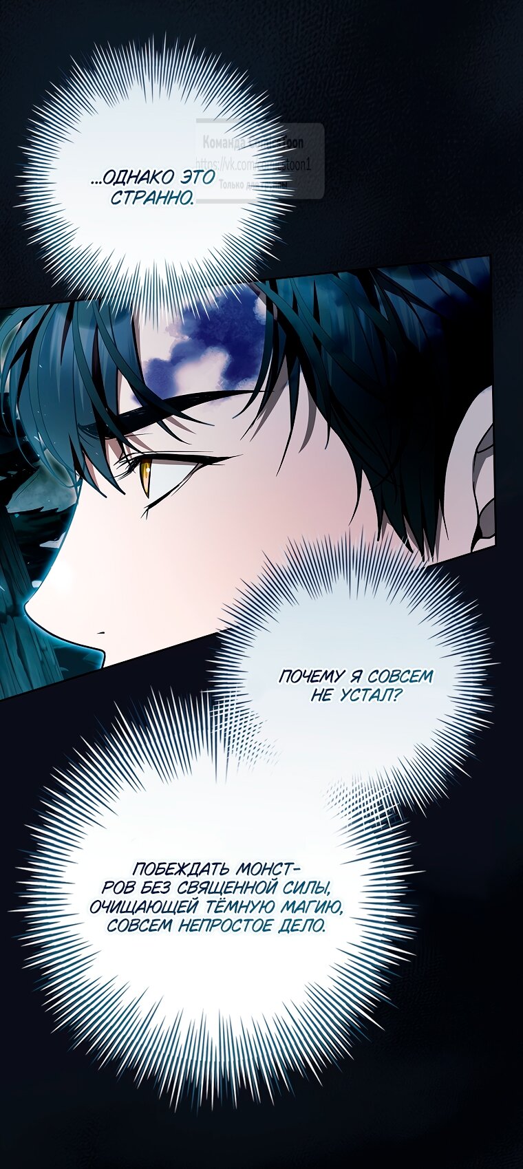 Манга Я выбрала отца-злодея - Глава 95 Страница 32