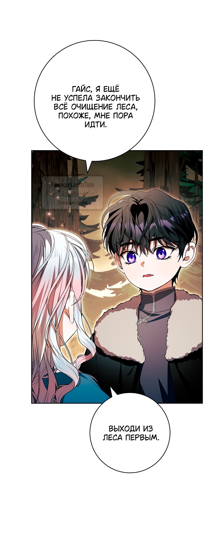 Манга Я выбрала отца-злодея - Глава 95 Страница 9