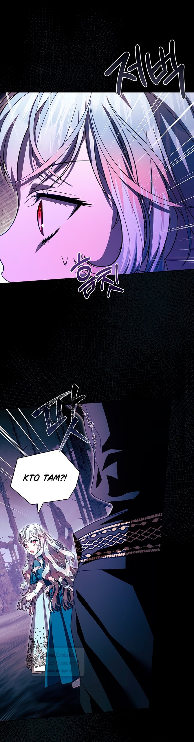 Манга Я выбрала отца-злодея - Глава 95 Страница 41