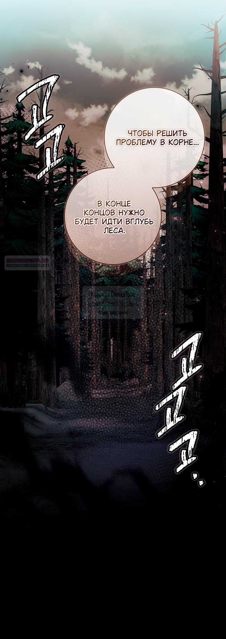 Манга Я выбрала отца-злодея - Глава 95 Страница 22