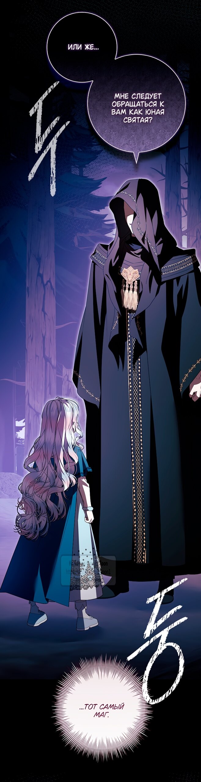 Манга Я выбрала отца-злодея - Глава 95 Страница 43