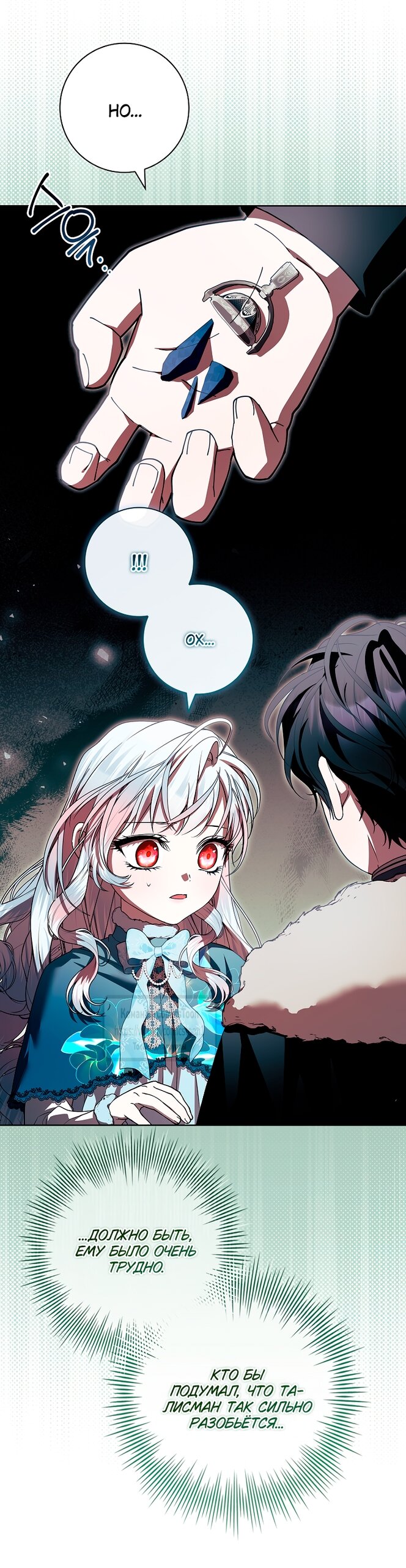 Манга Я выбрала отца-злодея - Глава 95 Страница 3