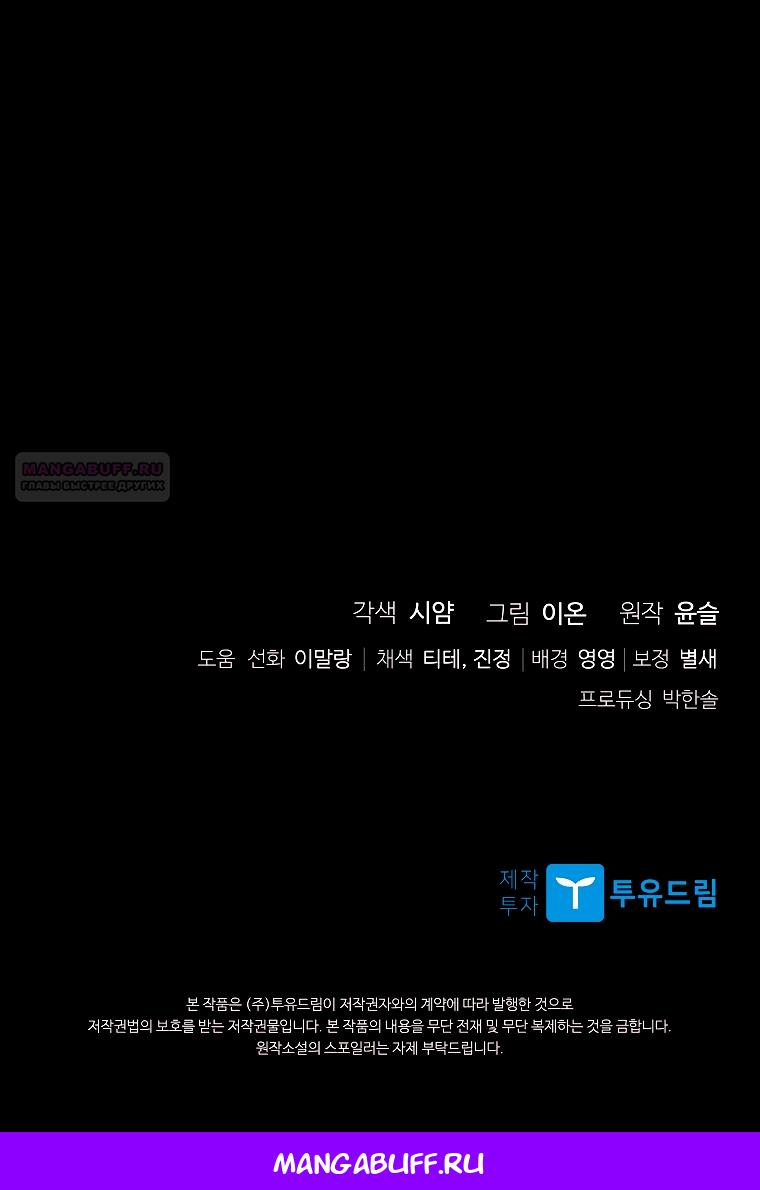 Манга Я выбрала отца-злодея - Глава 95 Страница 58