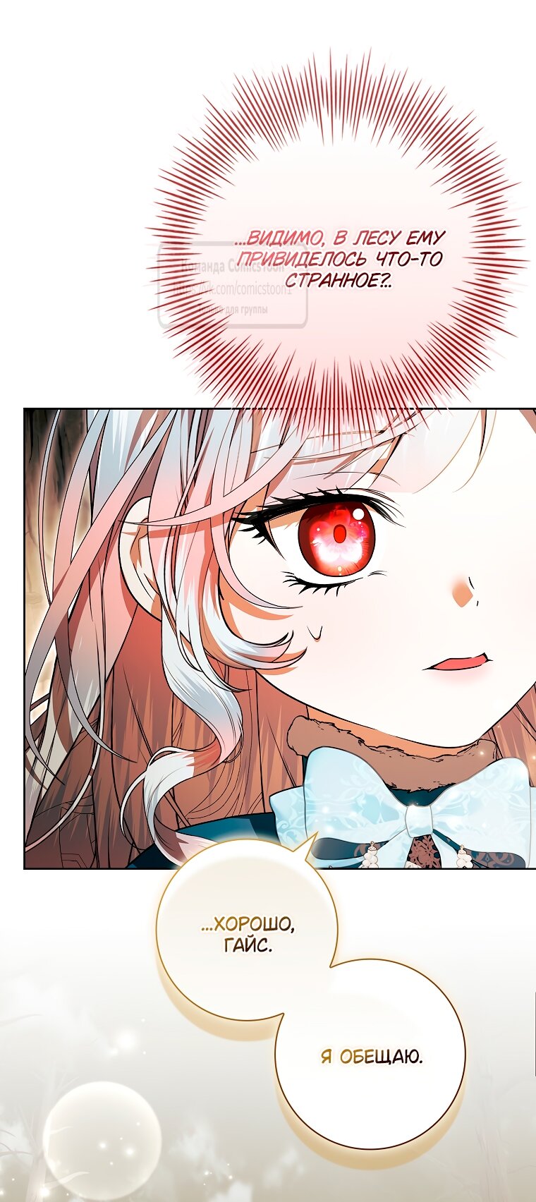 Манга Я выбрала отца-злодея - Глава 95 Страница 16