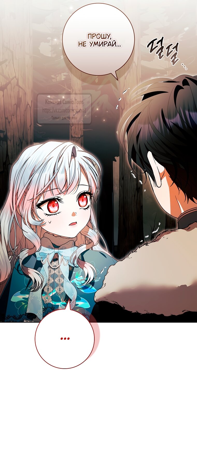 Манга Я выбрала отца-злодея - Глава 95 Страница 15